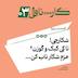 فصل اول، اپیزود سوم | شکارچی! تا کِی کبک و گوزن؟ عزمِ شکار ناب کن