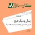 فصل اول، اپیزود هشتم | زندگی و دیگر هیچ؛ عباس کیارستمی، واقعیت و داستانهای دیگر