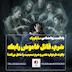 شرم،‌قاتل خاموش صمیمت در رابطه