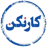 اپیزود قسمت 24: با پیمان فخاریان، همبنیانگذار یکتانت - بخش اول پادکست رادیو کارنکن