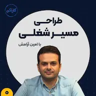 اپیزود طراحی مسیر شغلی (0): طراحی مسیر شغلی یعنی چی؟ و چرا مهمه؟ پادکست رادیو کارنکن