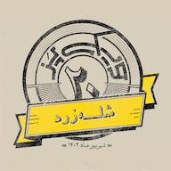 اپیزود اپیزود بیستم: شله زرد پادکست ویکیپز | Wikipaz