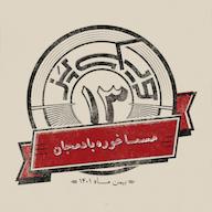 اپیزود اپیزود سیزدهم: مسما غوره بادمجان پادکست ویکیپز | Wikipaz