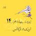 اپیزود چهاردهم | انرژی و فرکانس