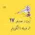 اپیزود هفدهم | از قبیله تا الگوریتم