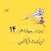 اپیزود چهاردهم | انرژی و فرکانس
