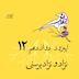 اپیزود دوازدهم | نژاد و نژادپرستی