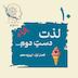 اپیزود دهم ـ لذت دست دوم (پورن)