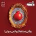 وقتی صداها تنها نمی مونن