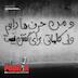 ما زنده به آنیم که آرام نگیریم