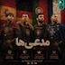 اُاِ | مدعی ها
