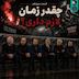 اُاِ | چقد زمان لازم داری؟