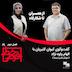 الهام پاوهنژاد | از همسران تا شکارگاه