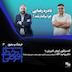 فرهنگ و حقوق ۳: نادره رضایی چرا برکنار شد؟