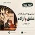 اپیزود ویژه | کتاب عشق و اراده اثر رولو می