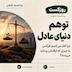 توهم دنیای عادل