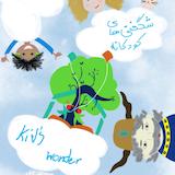 پادکست شگفتی های کودکانه (Kid's Wonder)