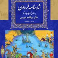 اپیزود شاهنامه - نامه 17: سرانجام سیاوش پادکست شگفتی های کودکانه (Kid's Wonder)