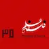 ۳۵. در نقدِ تفکر نقّادانه، گفتوگو با حامد صفاییپور