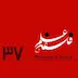 ۳۷. سیاستگذاری تکنولوژی: تاریخ، ایدئولوژی و حکمرانی-گفتوگو با امیر ناظمی-بخش دوم