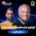 اثر پروانه‌ای (۹۱) - سامان گلریز | فودکورت و فست فود، اختراع‌های ایرانی؟