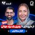 اثر پروانه‌ای (۹۲) - الناز سخائیان | از داروسازی تا رهبری یک برند جهانی