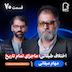 اثر پروانه‌‌ای (۷۰) - مهام میقانی | زندگی با حداقل‌ها و عا‌دت به نداشتن‌