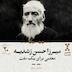 بیستم: میرزا حسن رشدیه؛ معلمی برای یک ملت (بخش دوم)