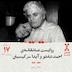 هفدهم: روایت عاشقانه‌ی احمد شاملو و آیدا سرکیسیان (بخش دوم)