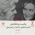 هفدهم: روایت عاشقانه‌ی احمد شاملو و آیدا سرکیسیان (بخش اول)