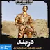 دربند - قسمت7 فصل4 ساعت صفر