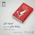 پادکست تومن‌ بوک- خلاصه کتاب پزشک مالی (قسمت اول)