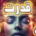مدیتیشن قدرت
