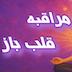 مدیتیشن قلب باز