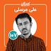 قسمت ۱۰۷ | از تجربههای دندانپزشکی، کتابها، سفر و رضایت و خوشدلی در خاورمیانه با علی مرسلی