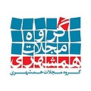 گروه مجلات همشهری