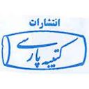 انتشارات کتیبه پارسی