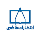 انتشارات فاطمی