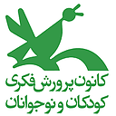 انتشارات کانون پرورش فکری کودکان و نوجوانان