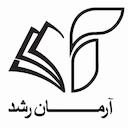 موسسه فرهنگی آرمان رشد
