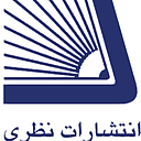 انتشارات نظری