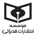 انتشارات قدیانی