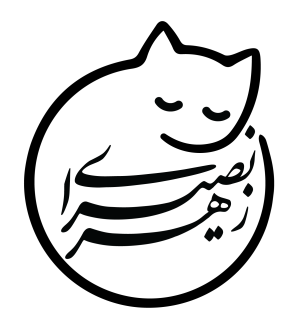 زهرا‌ نصیری