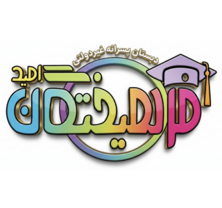 دبستان فرهیختگان