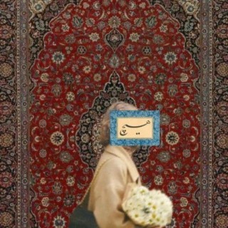 Saeideh Kaf